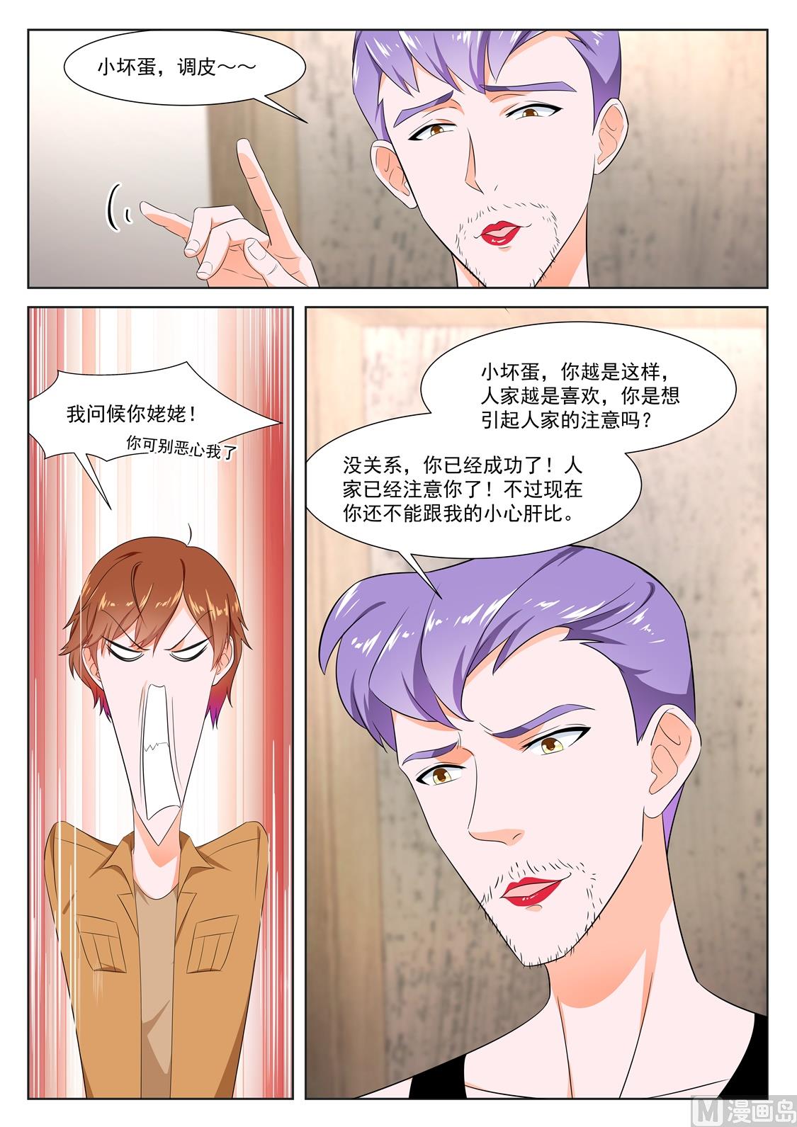 他看上你了8