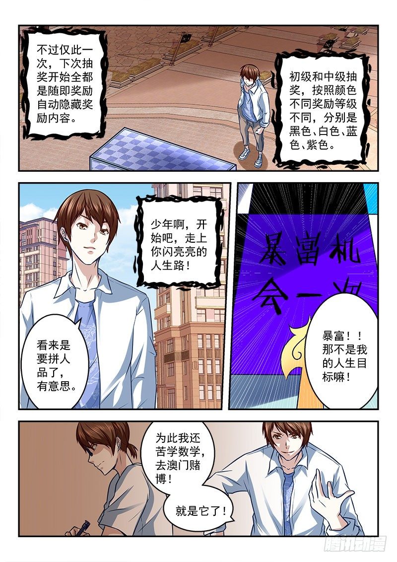 一夜暴富可好？9