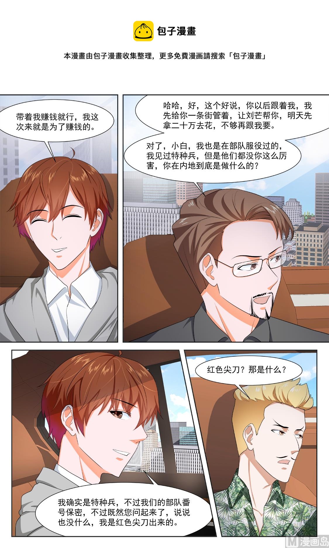 那个想约江白的女人5