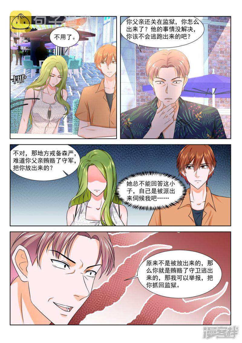 威胁迪丽娜的男人9