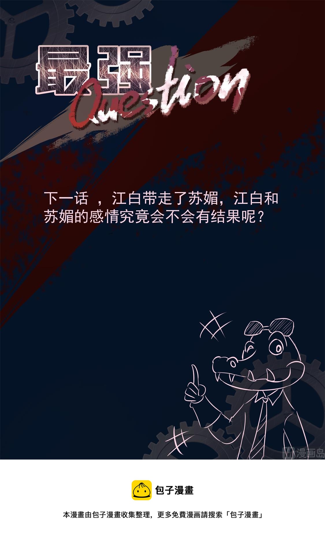 江白，你个渣男14