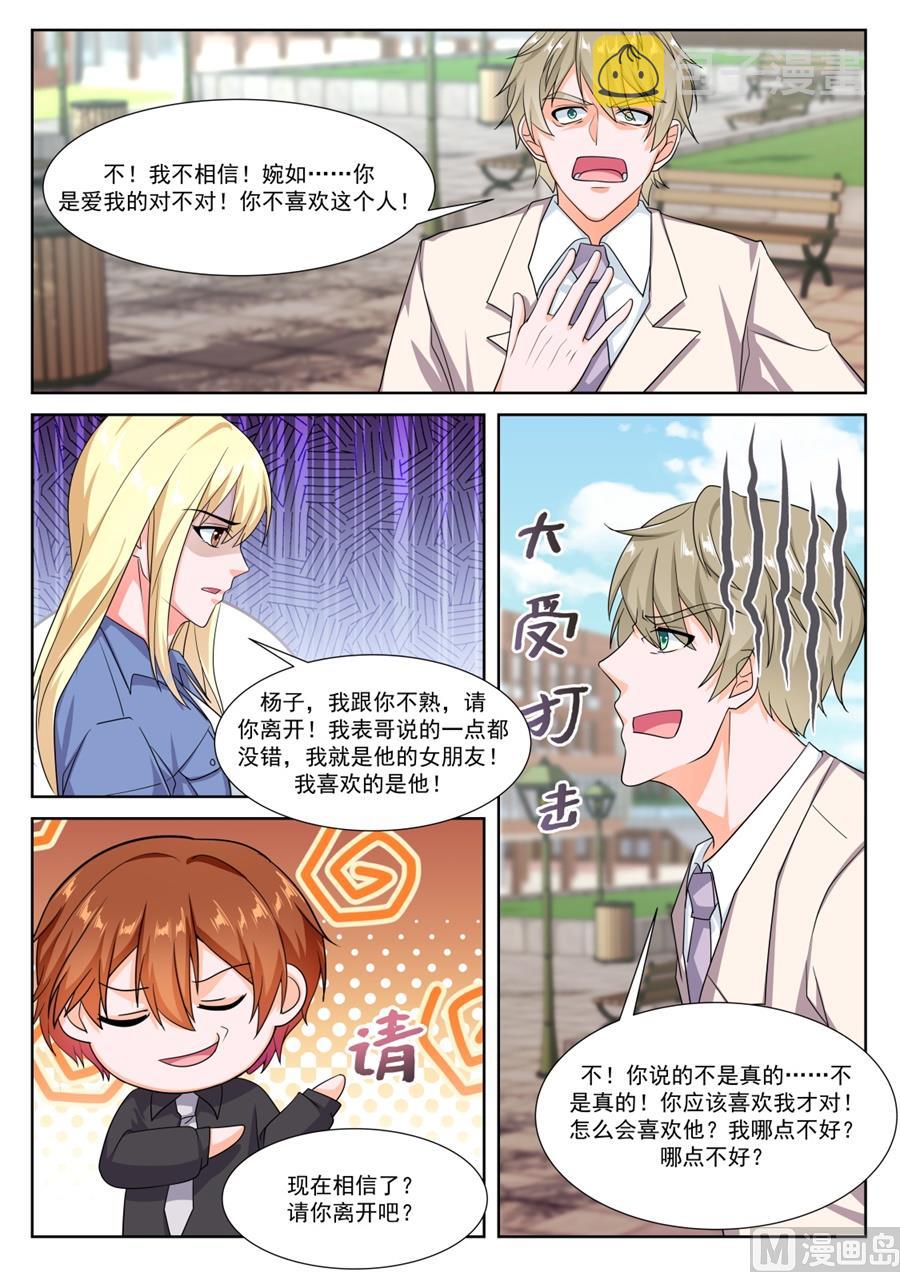 抢我老婆8
