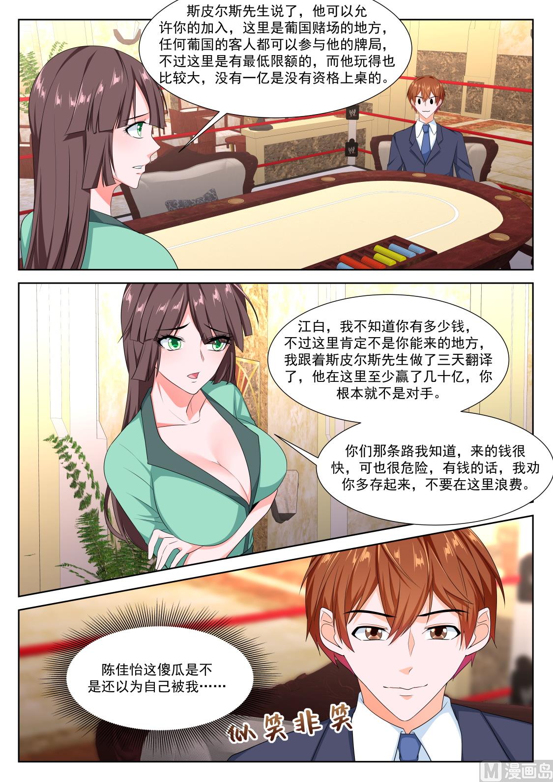赌场里的校花6