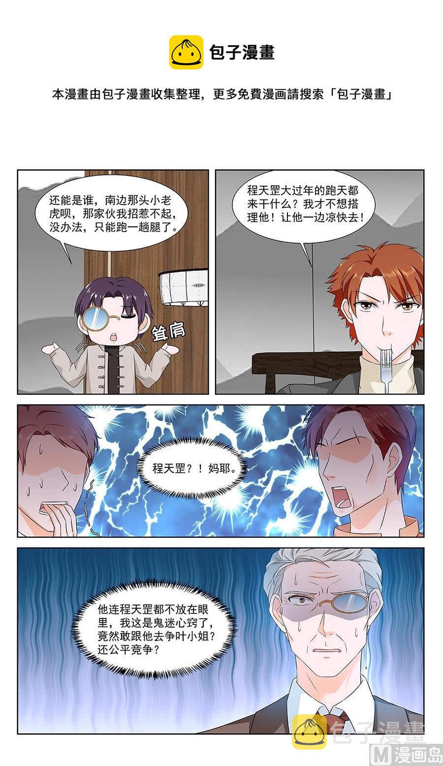 程天罡怎么来了？9