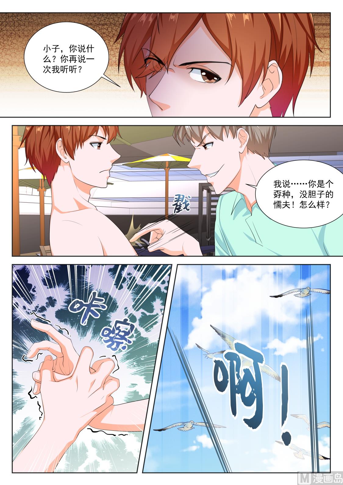第一次见面就告白？！13