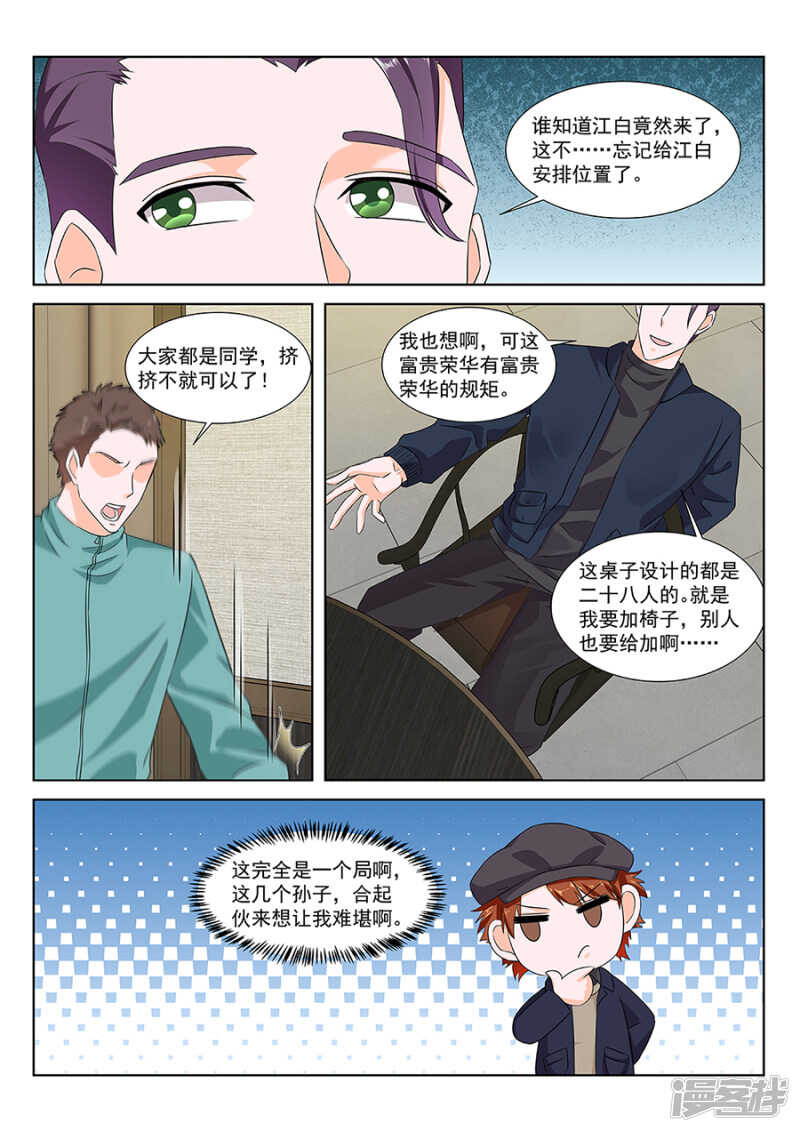 合伙给江白难堪8