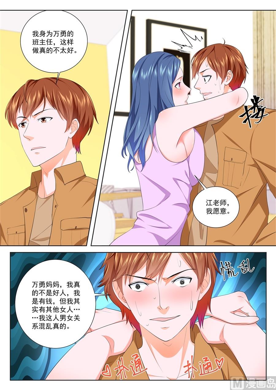 万勇撞见了我和万莹莹1