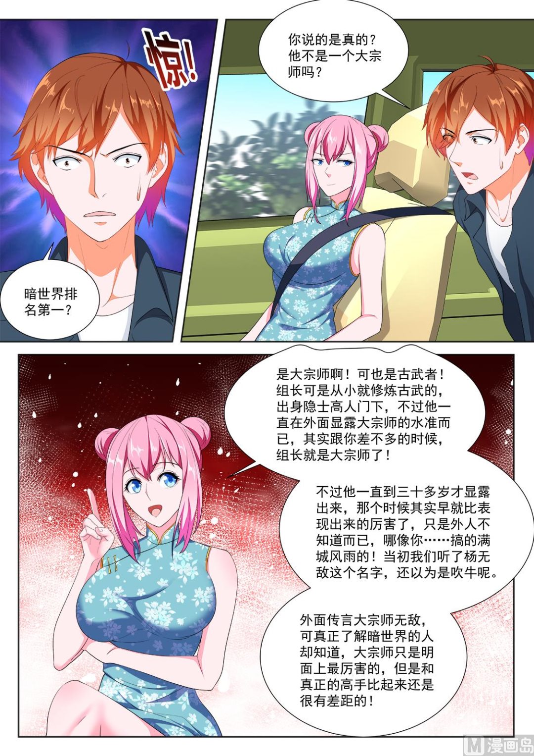 居然是那个人！13