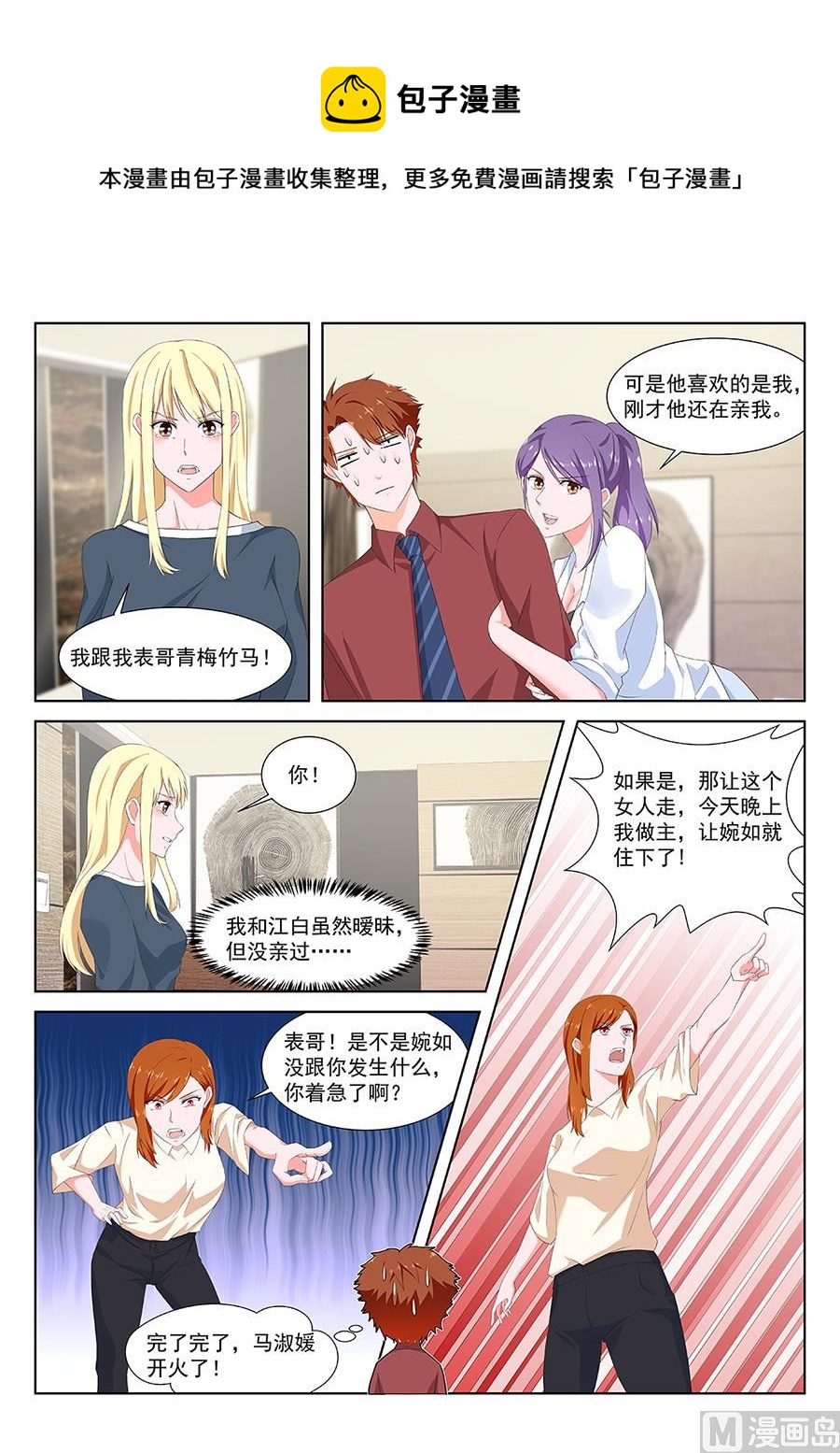 婉如撞见我们亲热6