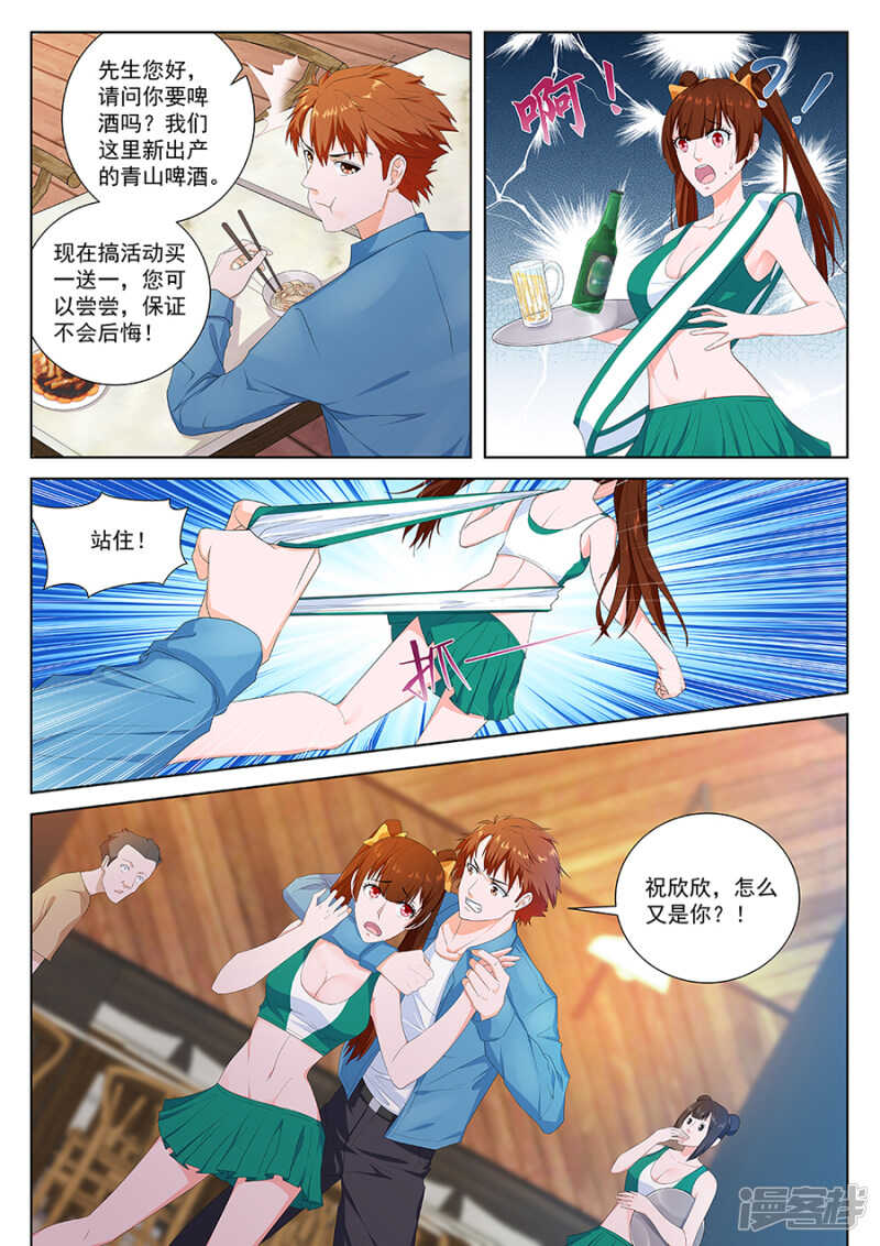 又是祝欣欣？！5