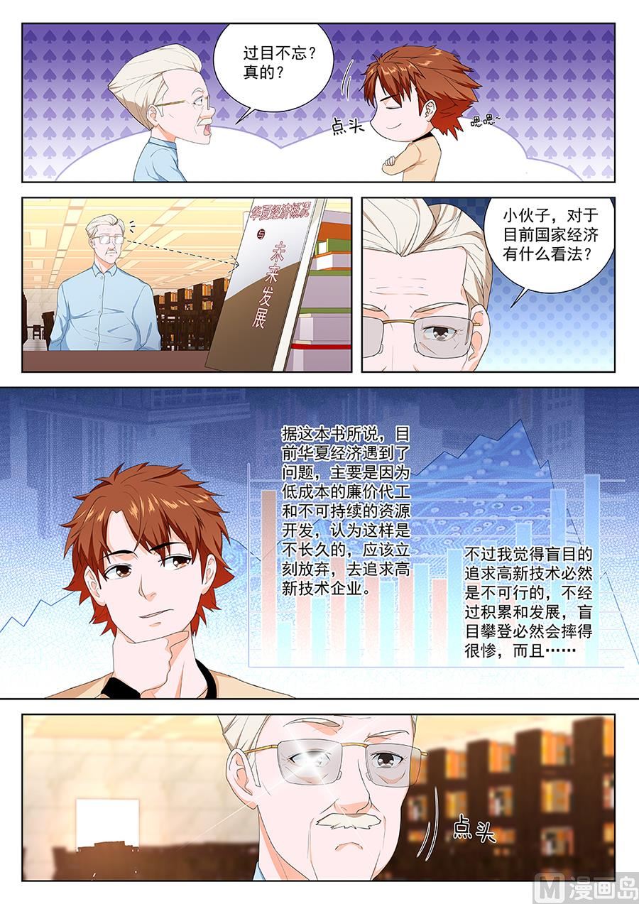 做大学教授？！2