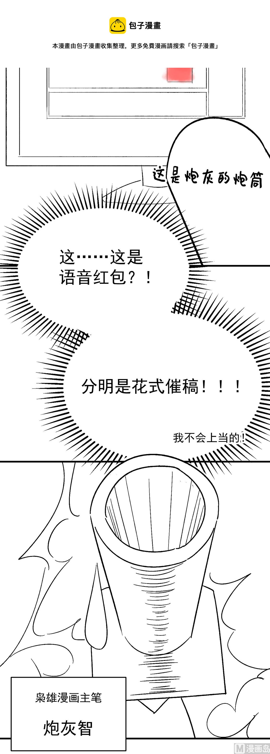 制作团队番外小剧场-语音红包8