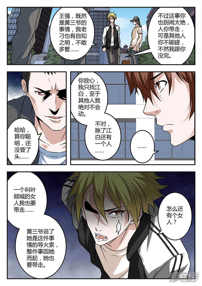 黄三爷？3