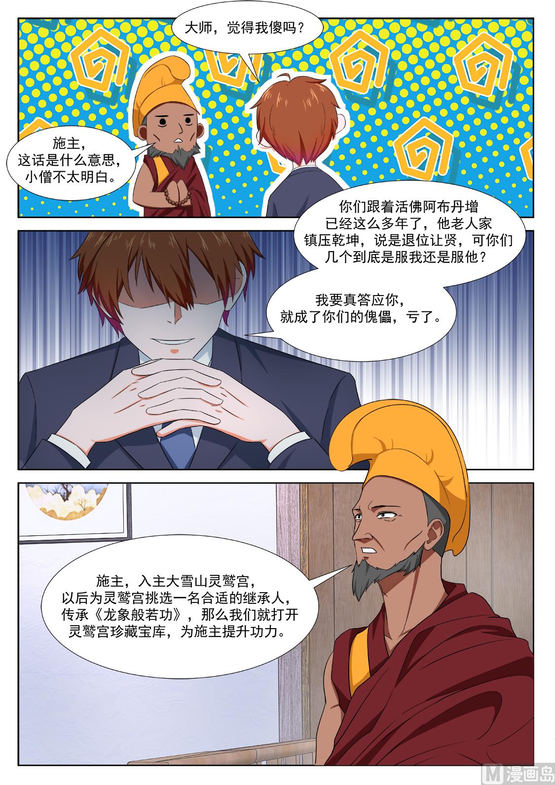 藏地（五更开始）8