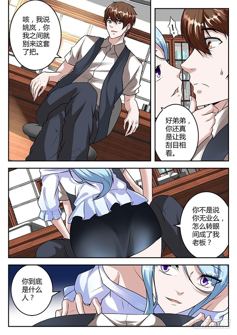 我是大老板9