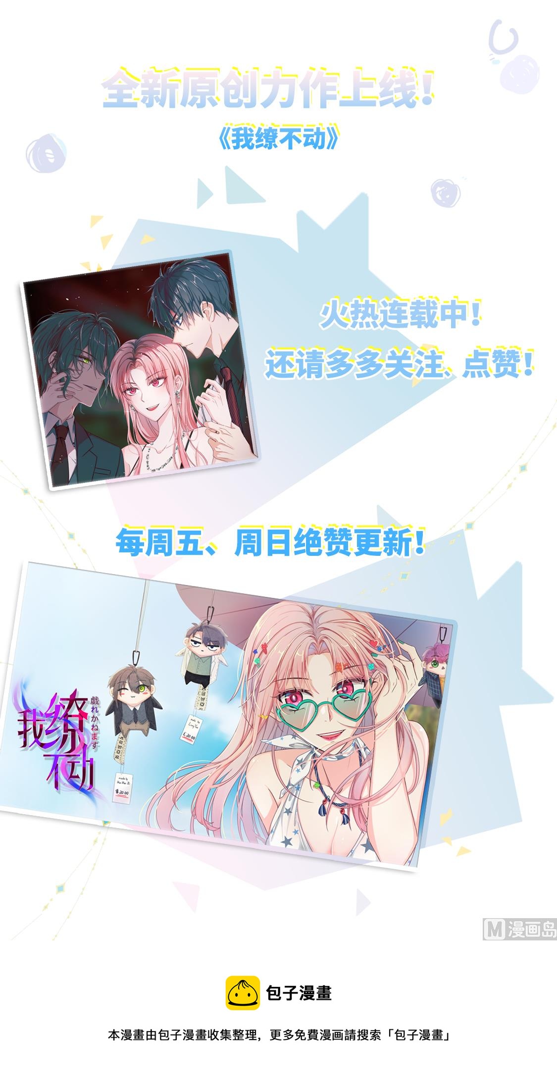 救出老相好15
