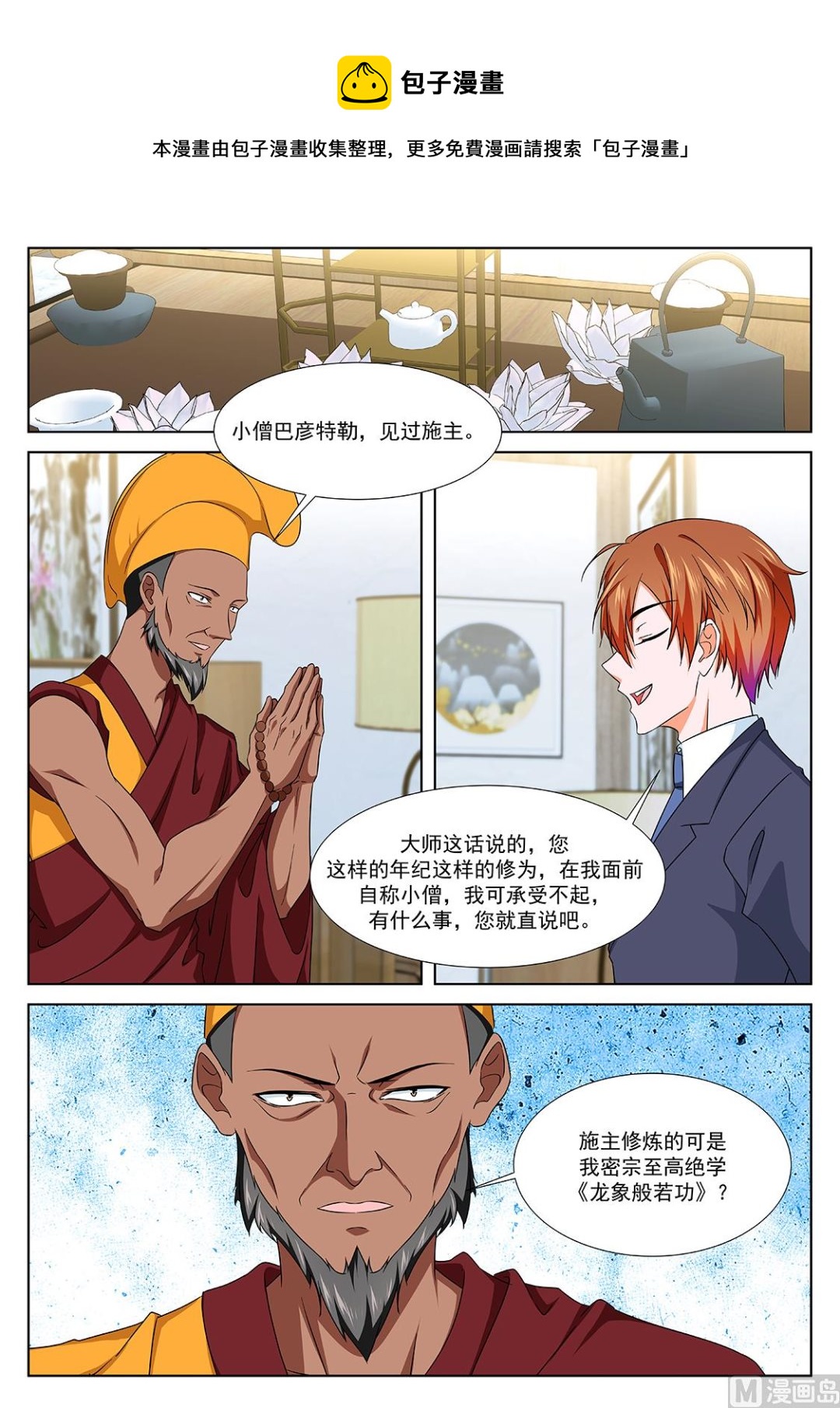 藏地（五更开始）3