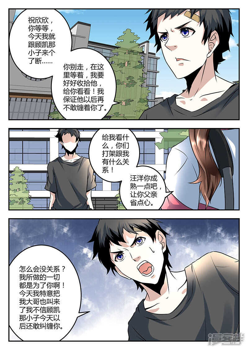 校园约架？9