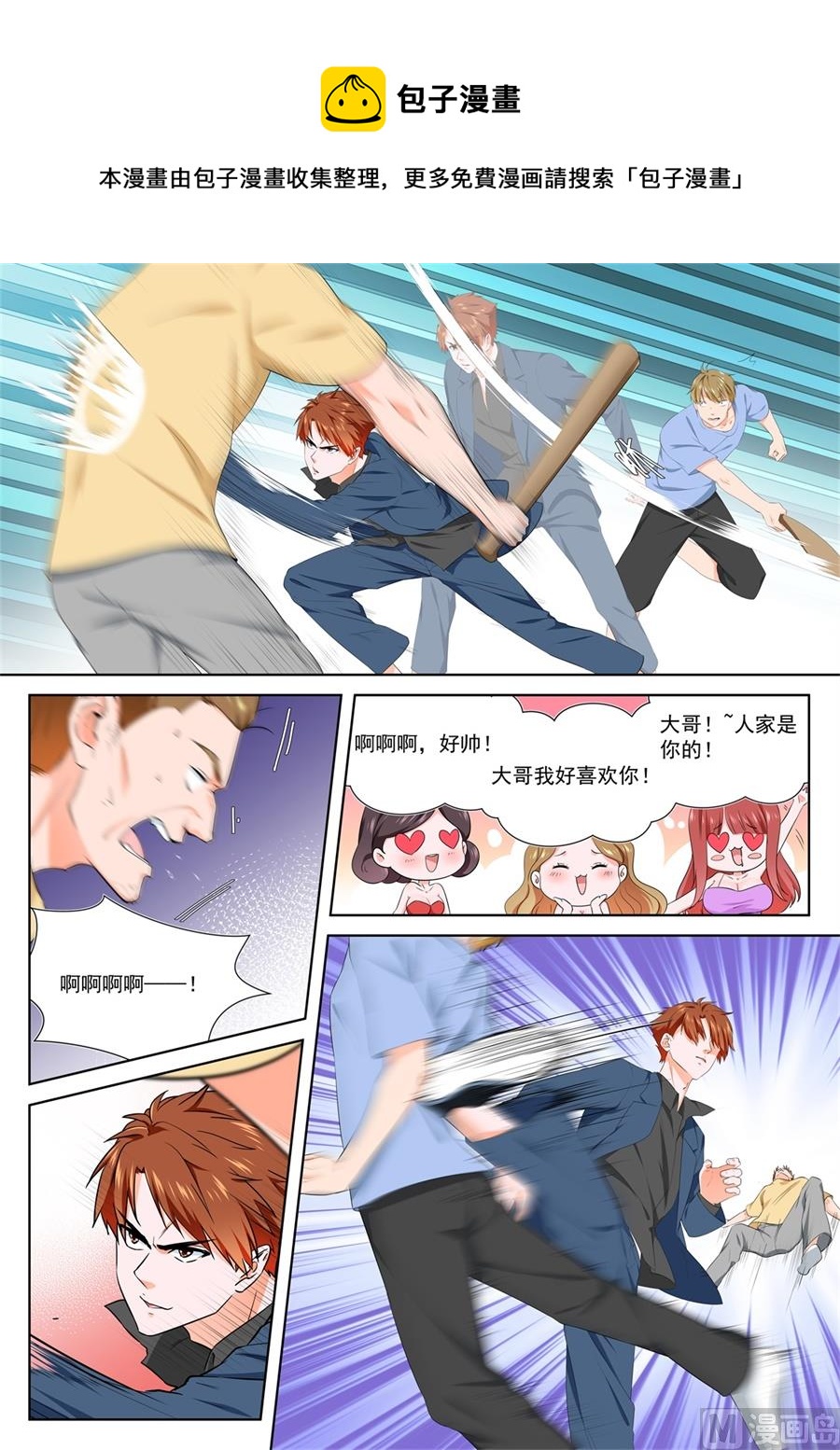大哥~人家是你的！7