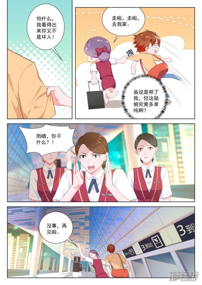 和空姐同住1