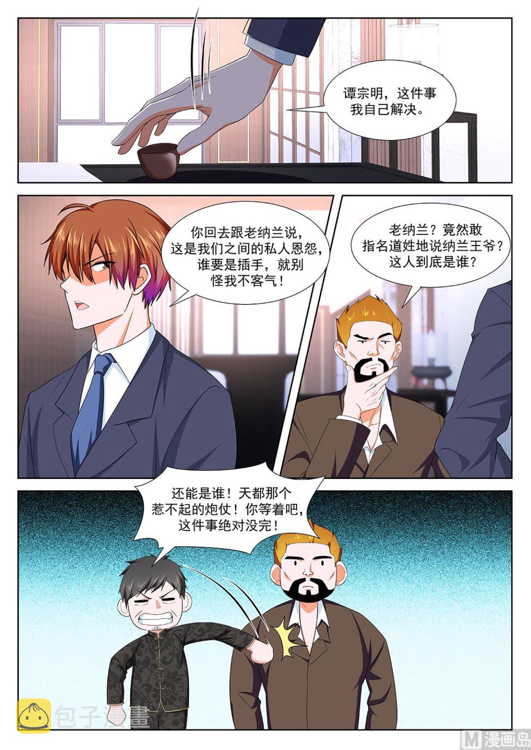 我看上她了11