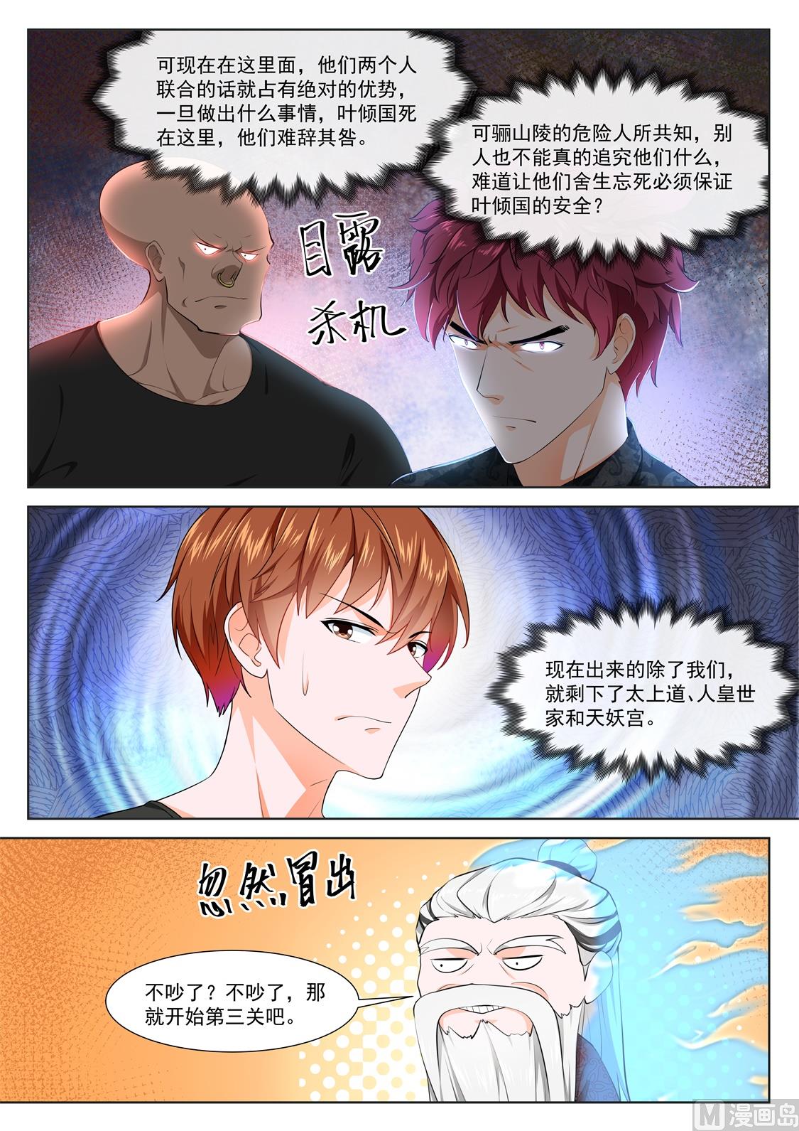 和叶倾国同行3