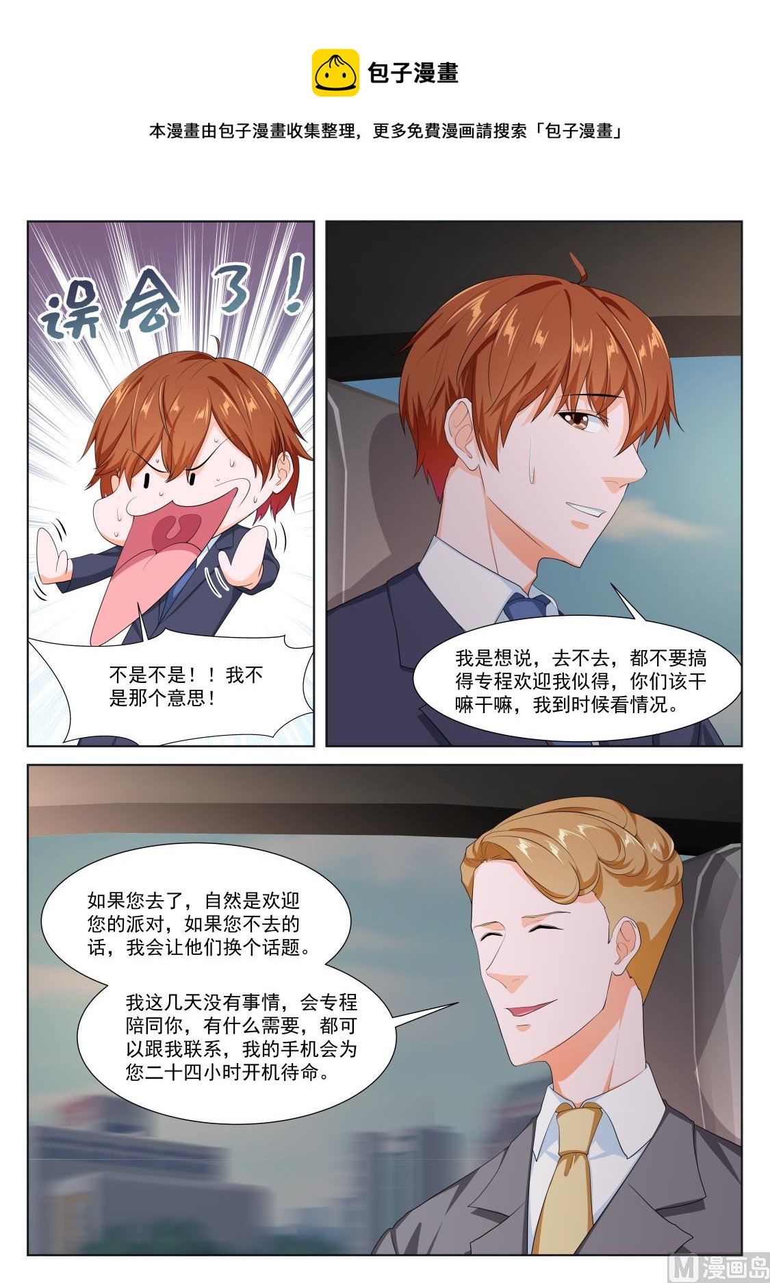 韩蕊，禁忌7