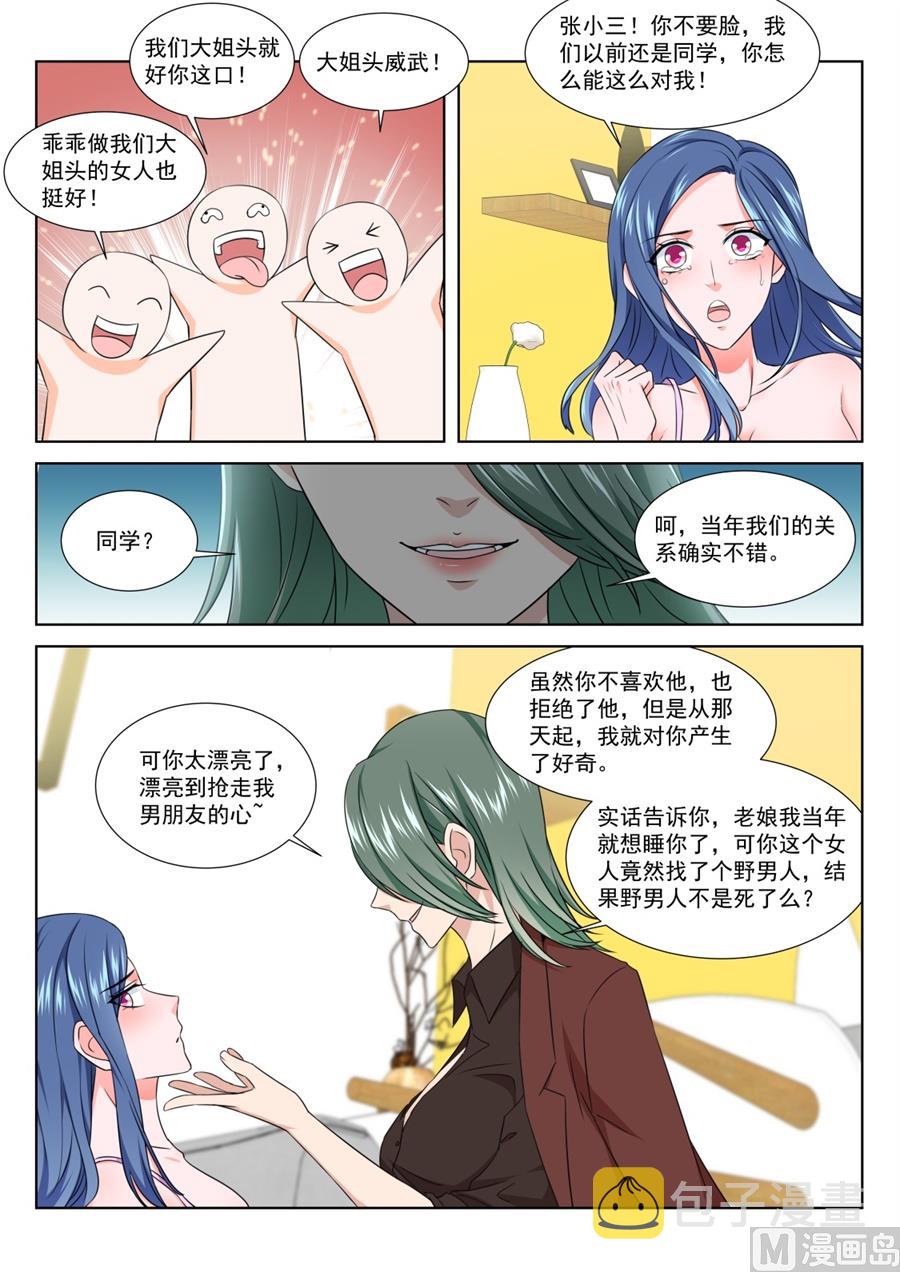 跟老娘抢女人？！4