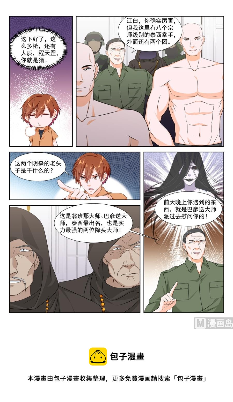 程天罡成了人质10