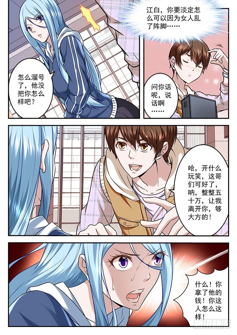 拿女人做交易的代价2