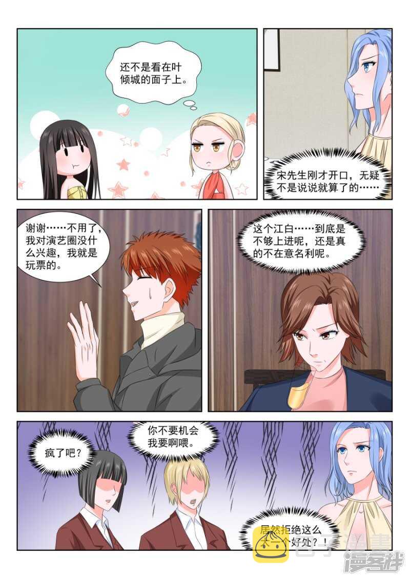 被金主看上的叶倾城10