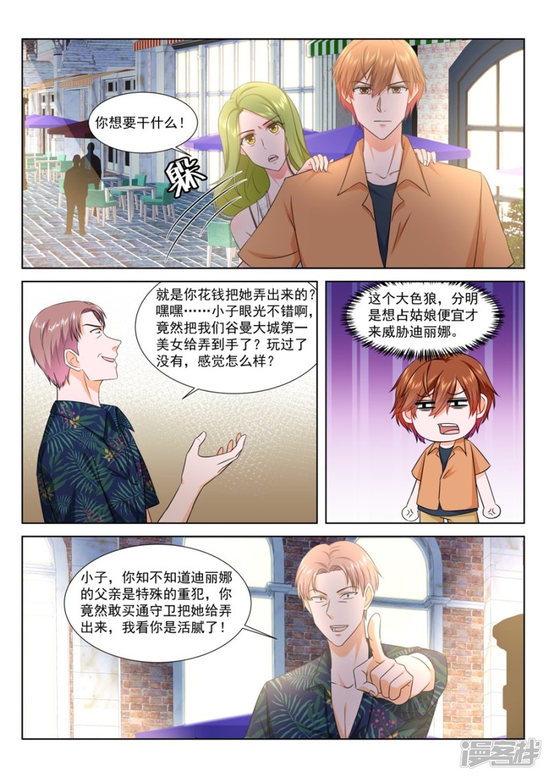 威胁迪丽娜的男人10