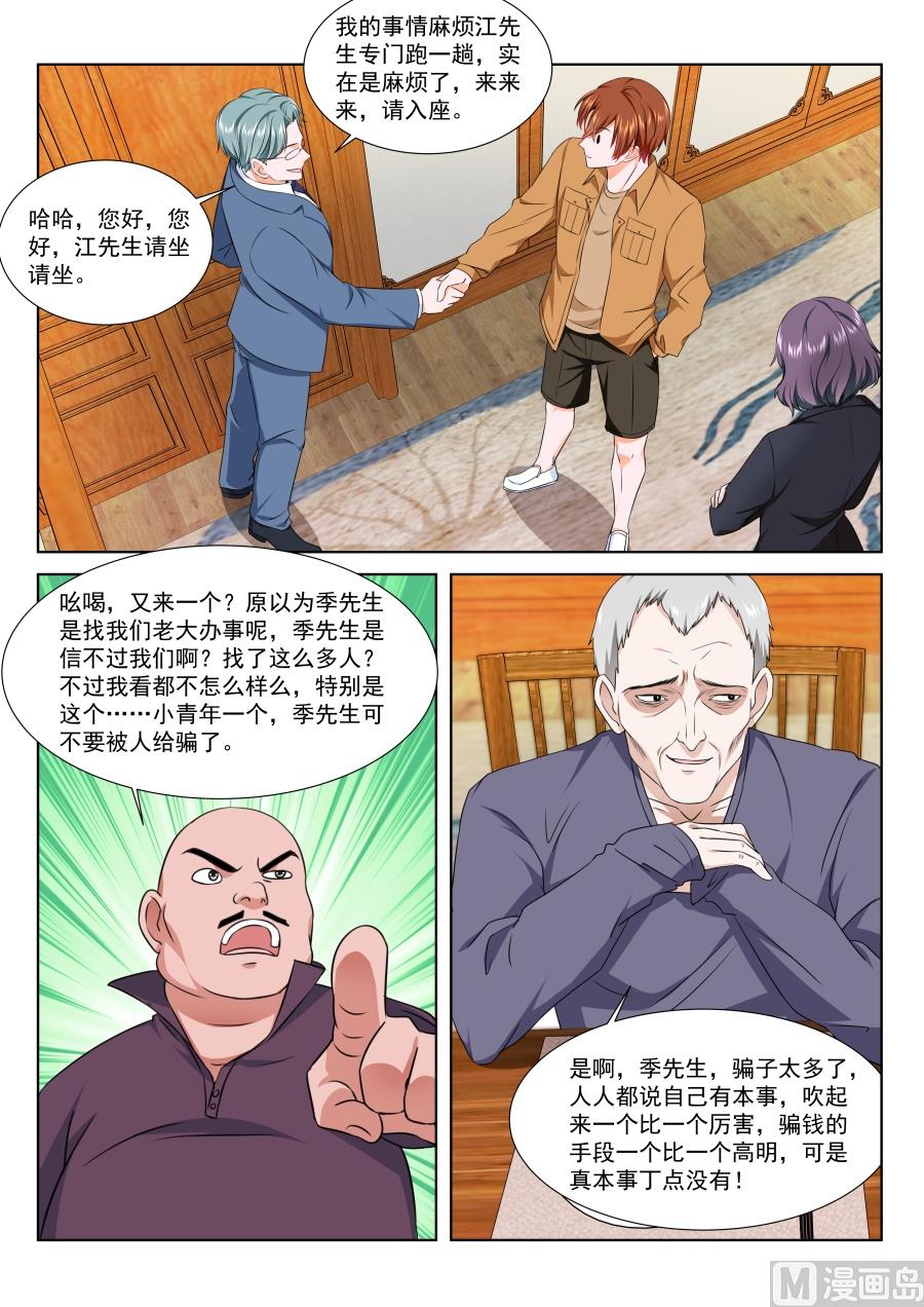 看不上江白的女人3