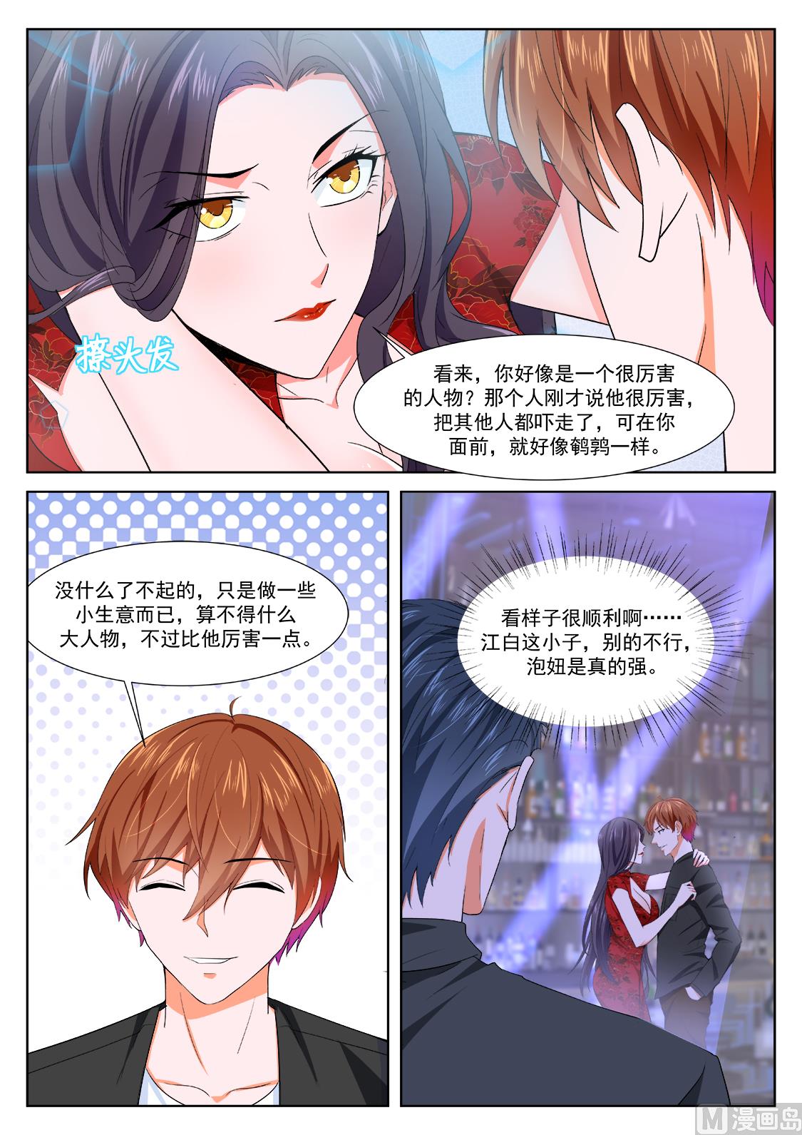 狐狸精倒贴江白4