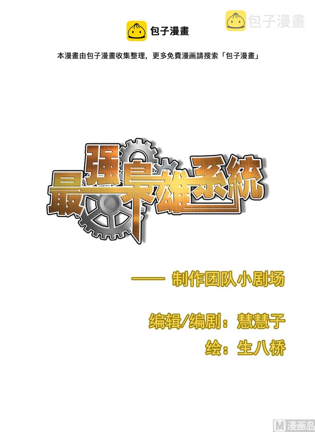 制作团队番外小剧场-语音红包0