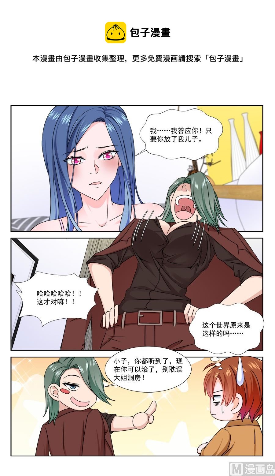 跟老娘抢女人？！7