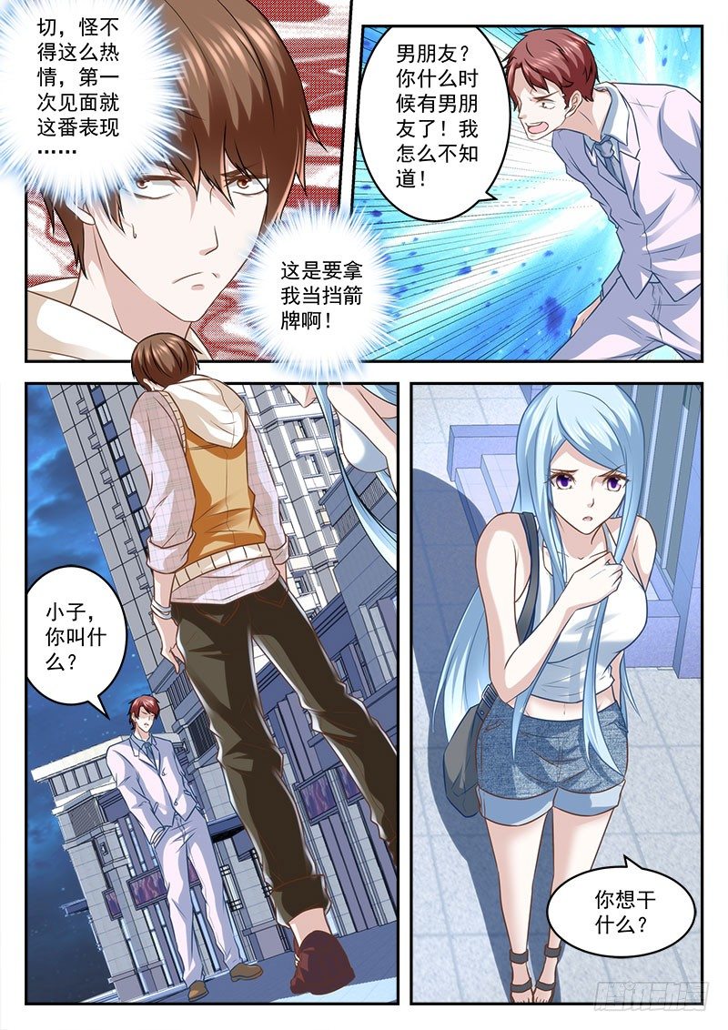 喜当男友3