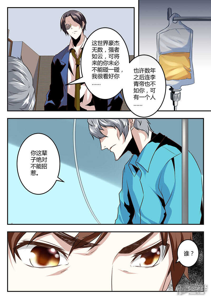 惹不起的人7