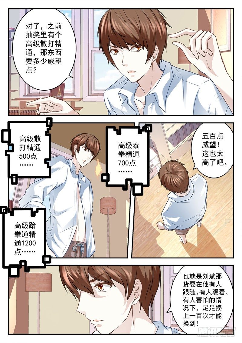 我是宗师？3