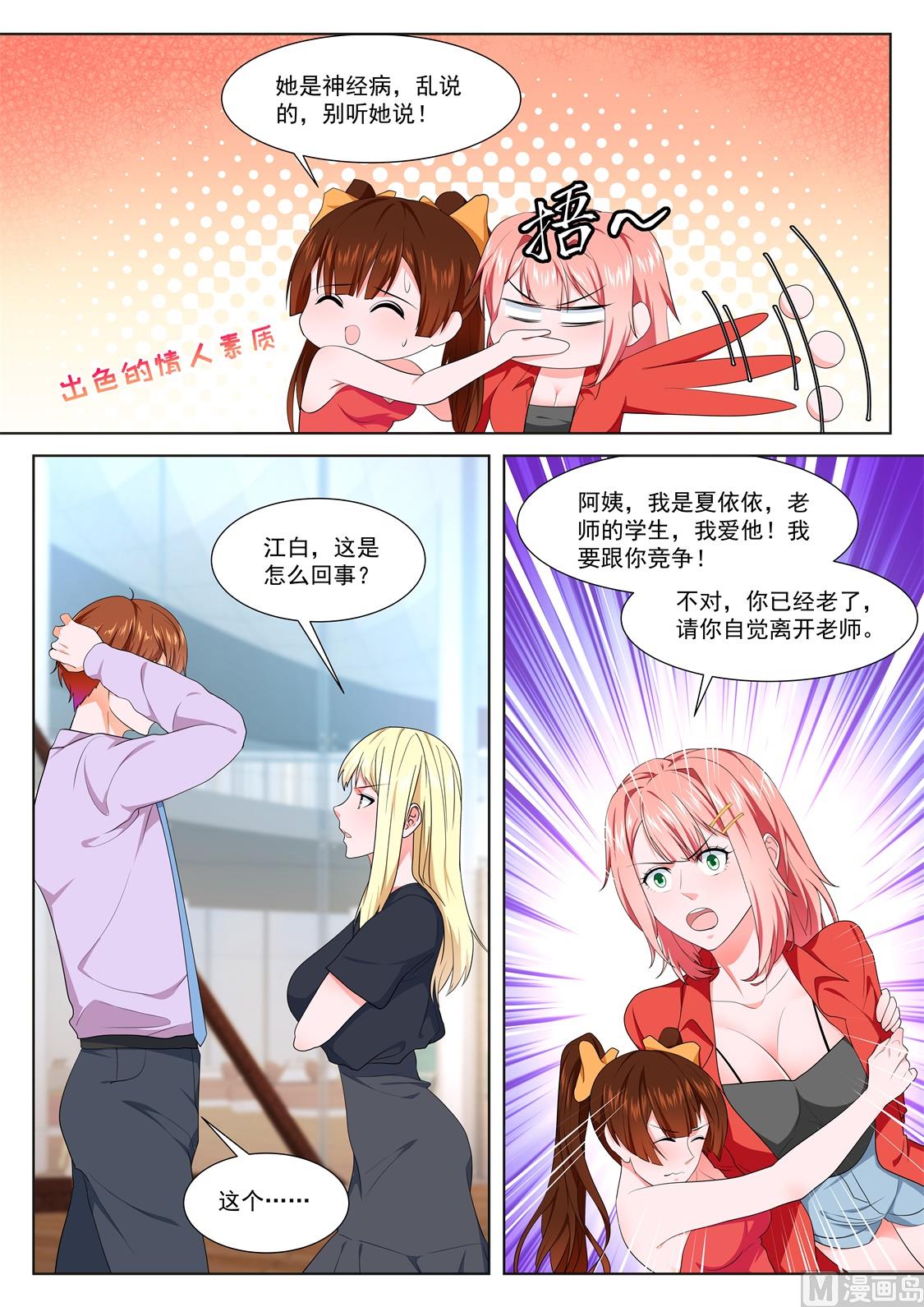 修罗场，专业情人5