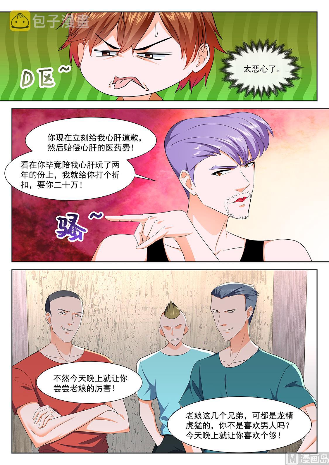 他看上你了3