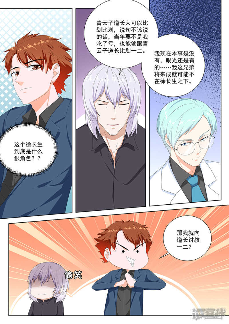竟敢不把我放在眼里！7