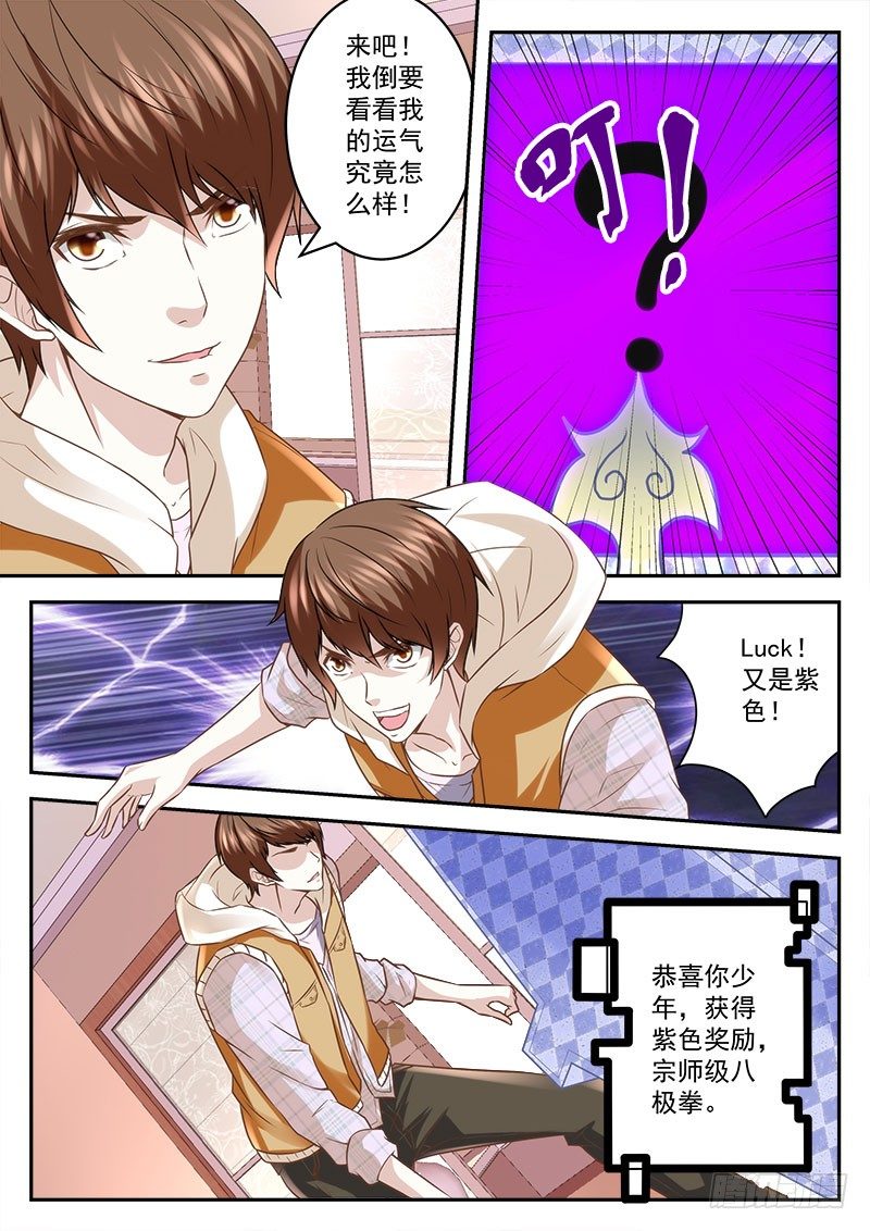 我是宗师？10
