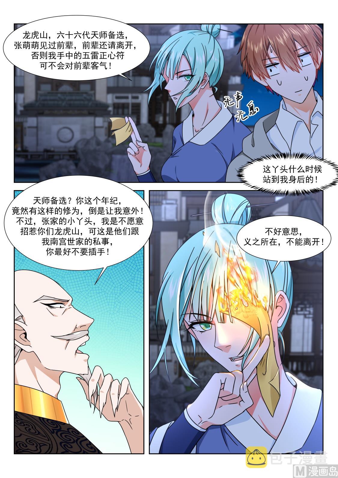 萌萌！4