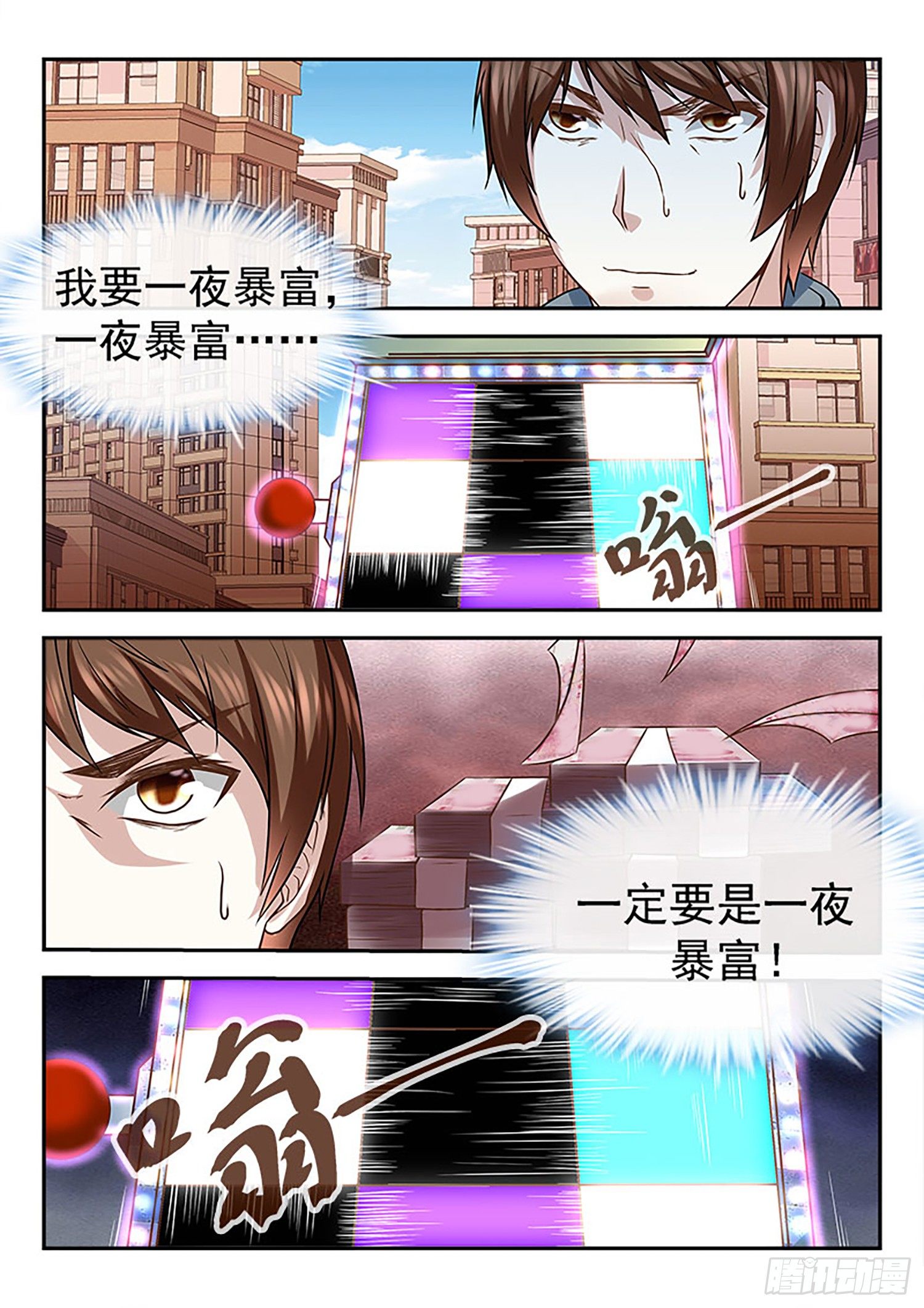 一夜暴富可好？11