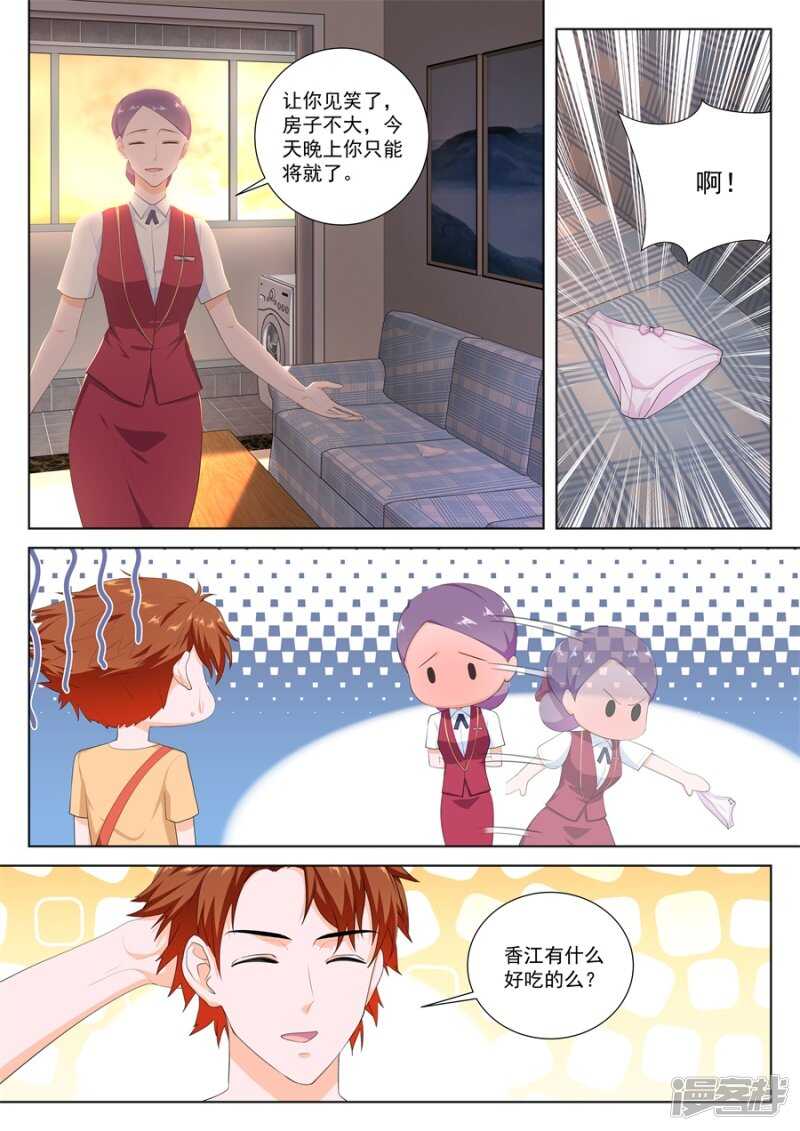 和空姐同住3