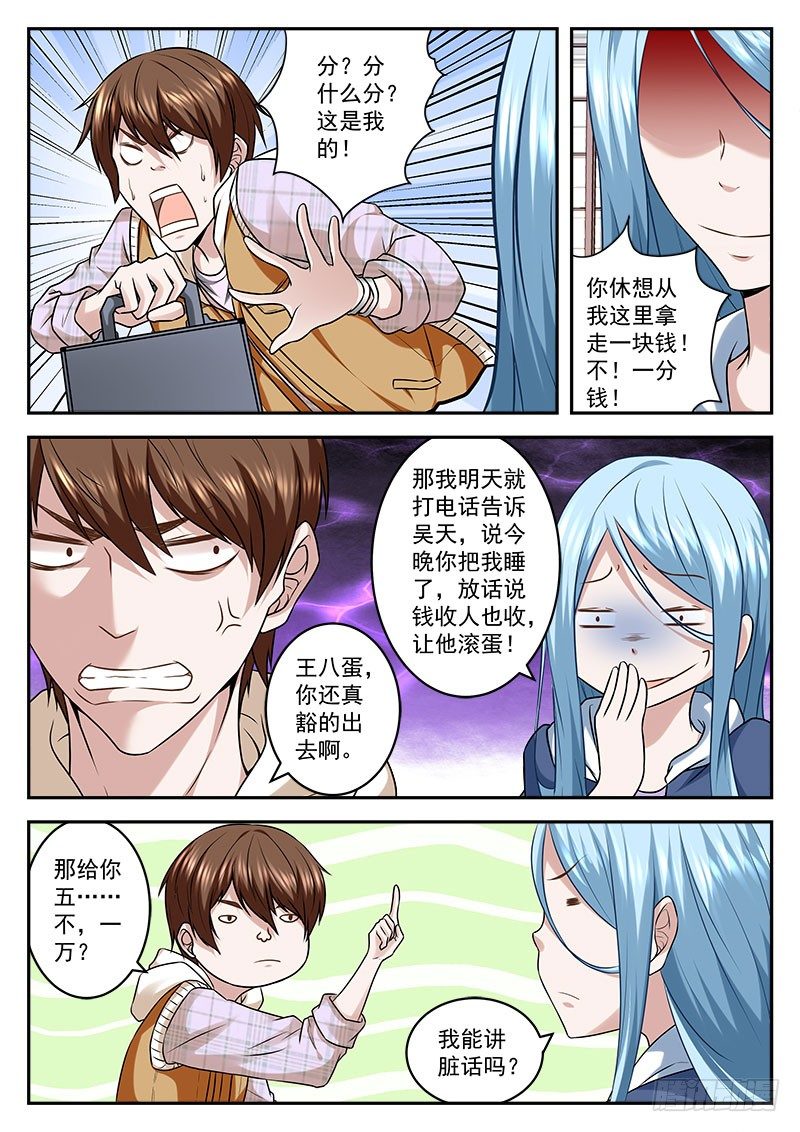 拿女人做交易的代价5