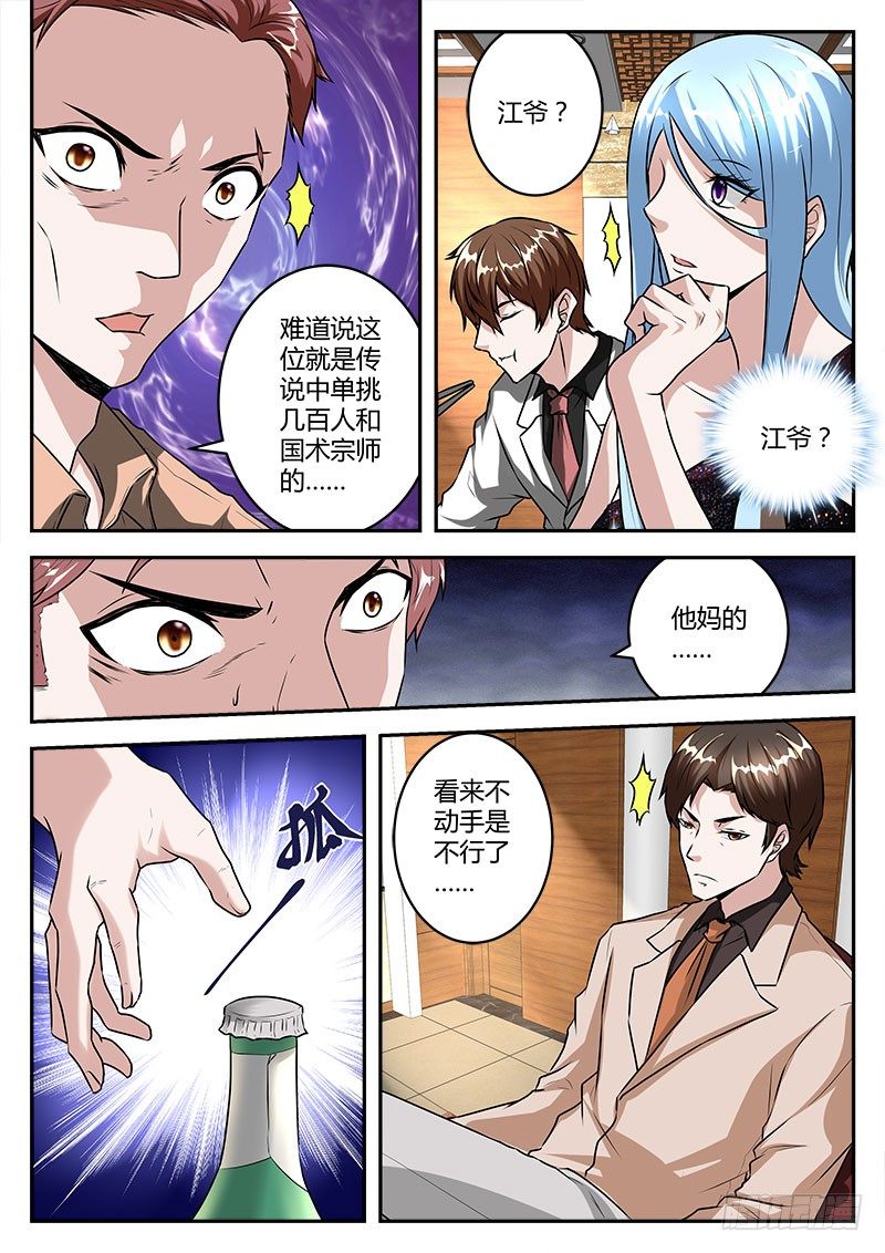 普通的正经人4