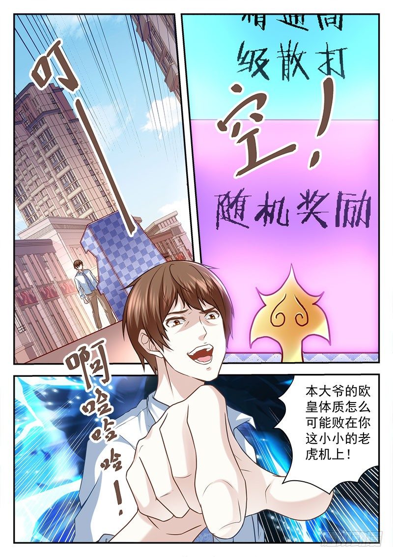 我就是欧皇！4