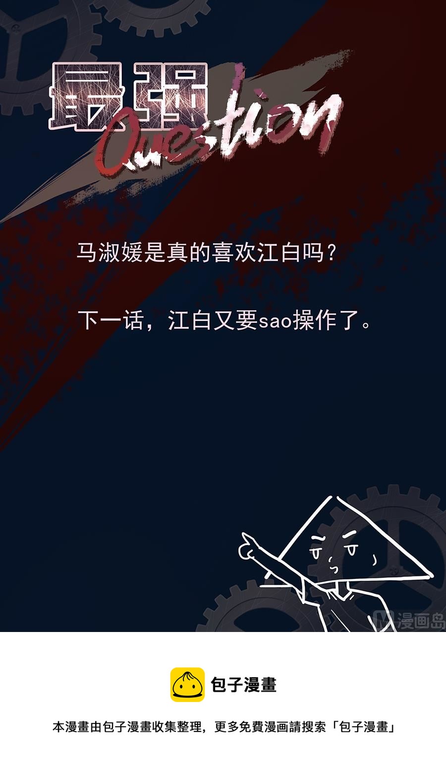 做大学教授？！9